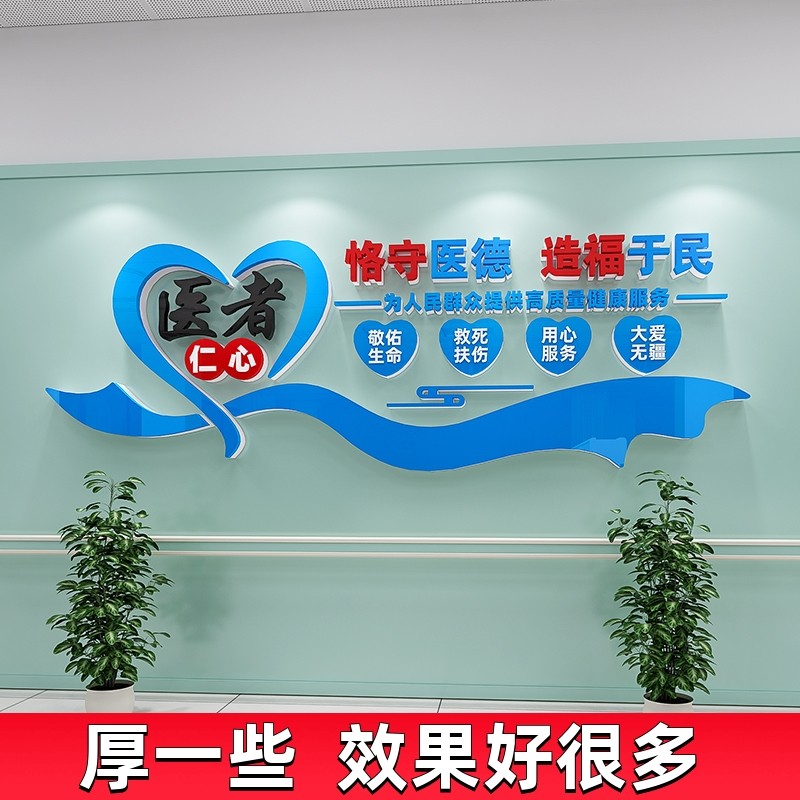 医者仁心标语科室诊所医生办公室医院走廊护士站装饰