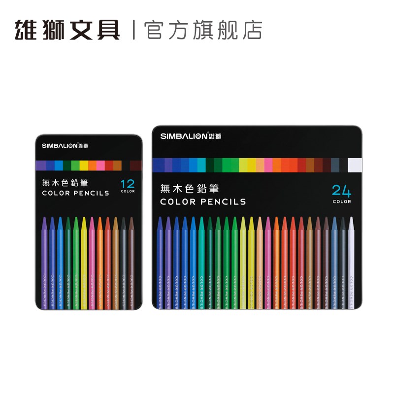 雄狮木彩色铅笔油性彩铅软硬适中上色填色勾线手绘彩绘素描彩铅色