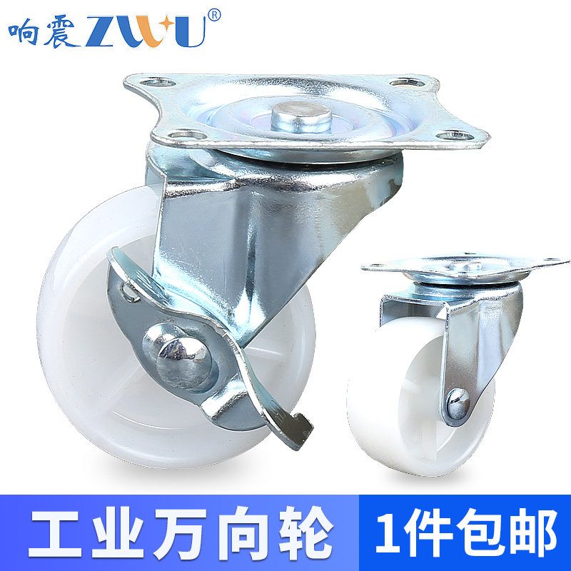 家具轮白色尼龙脚轮承重工业轮家具活动轮刹车轮平板推车轮