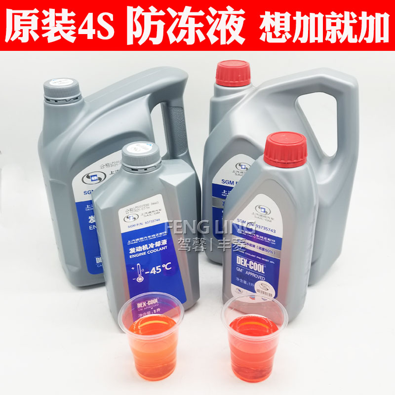 别新君威君越昂科拉威陆尊威朗英朗防冻液冷却液