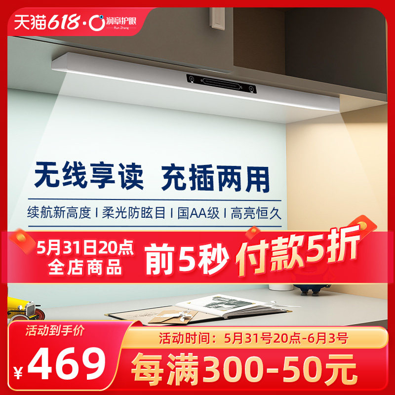 润章充电护眼台灯亮儿童学生学习座充插两用书桌吸顶台灯