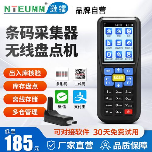 逊镭 盘点超市快递扫描枪条码库出入库库存数据采集器手持终端快