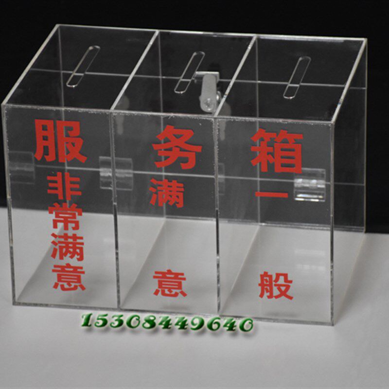 意见箱功德爱心募捐捐款箱罚款箱废票箱
