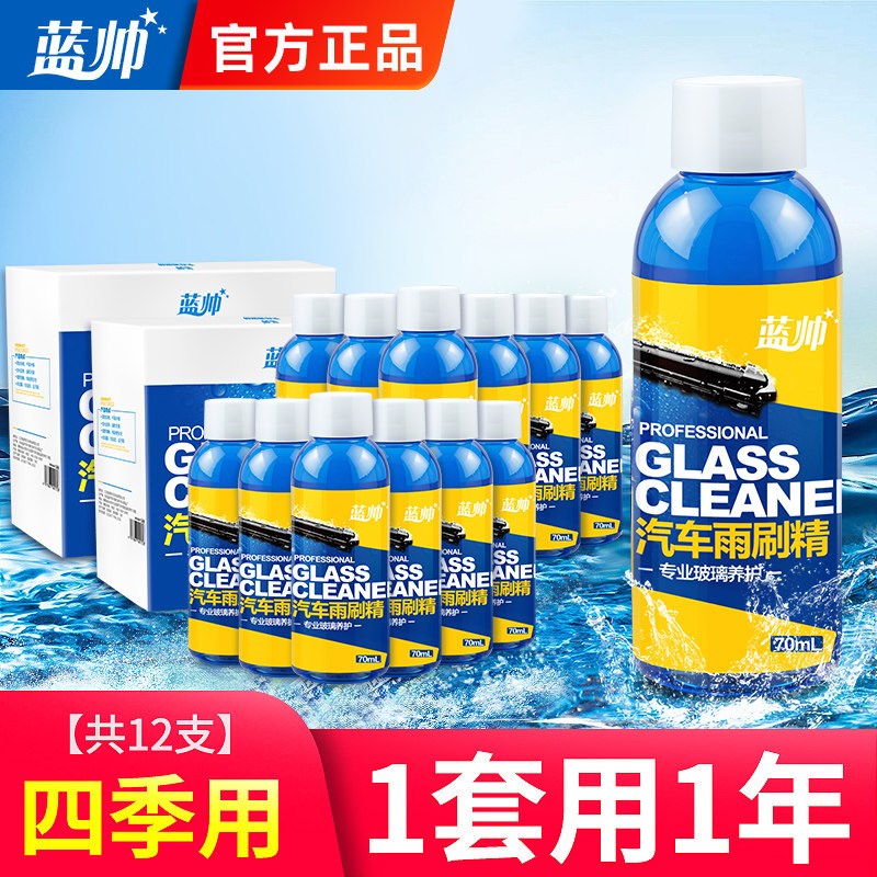 汽车水雨刷精浓缩液强力去污去油膜泡腾片车用雨刮器虫胶