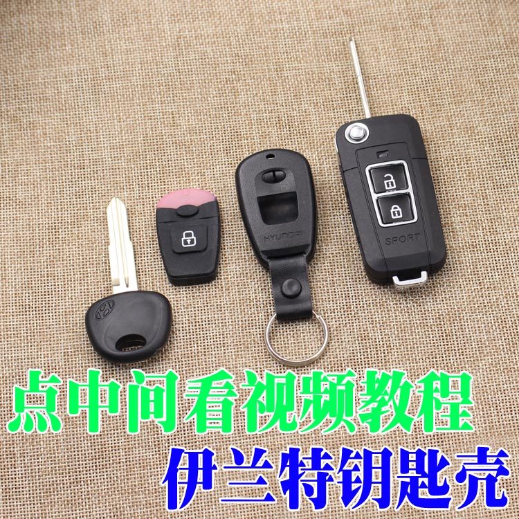 适配现代伊兰特汽车钥匙胚钥匙壳外壳体按键皮钥匙壳