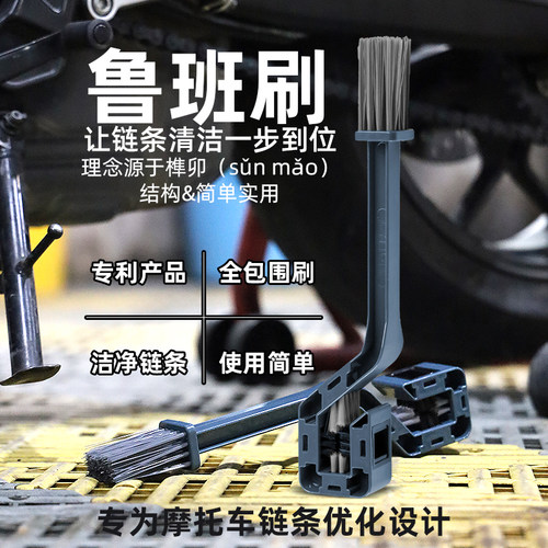 赛领鲁班洗链刷链条刷洁工具摩车洗链器刷子