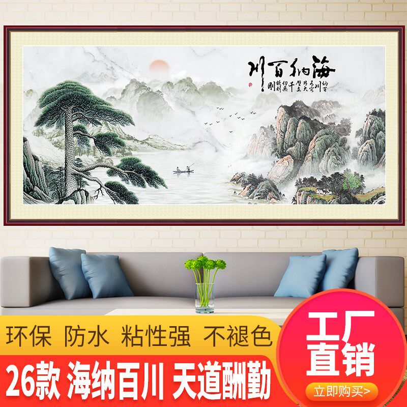 海纳百川山水画沙发背景墙自粘墙壁纸天道酬勤客厅装饰壁画