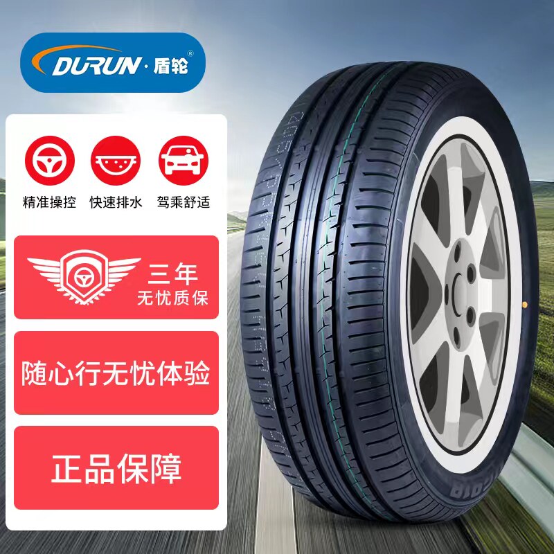 盾轮汽车轮胎
