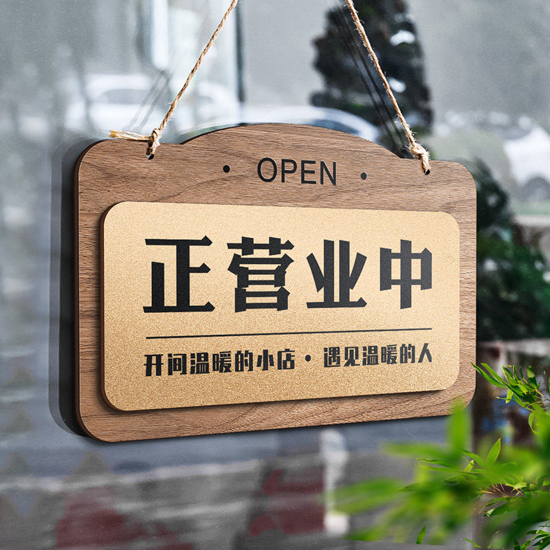 冷气放正在营业中挂牌提示牌欢迎光临面木质吊牌店铺时间事外出打
