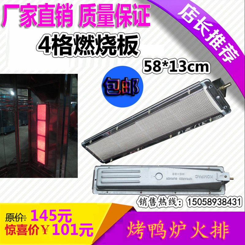型燃气烤鸭炉火燃烧板气碳两用烤鸭炉燃烧器