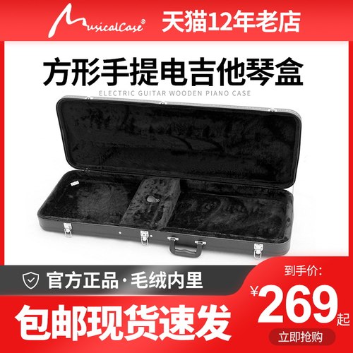缪斯电吉他琴盒木制琴箱通用长绒电吉他箱吉他盒