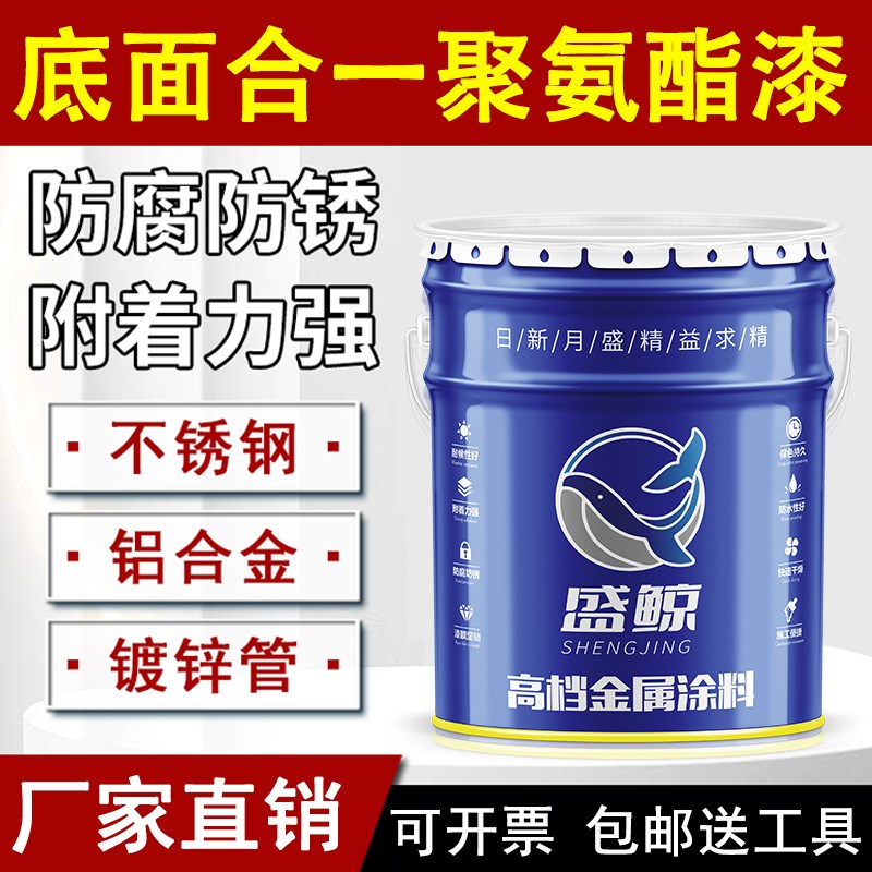 底面合一金属漆工业防腐面漆底面通铝合金防锈漆油漆