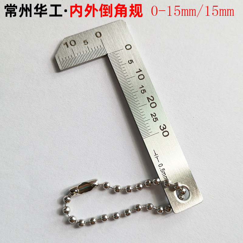常州华工武量内外倒角规 倒角卡尺 倒角尺 倒角测量