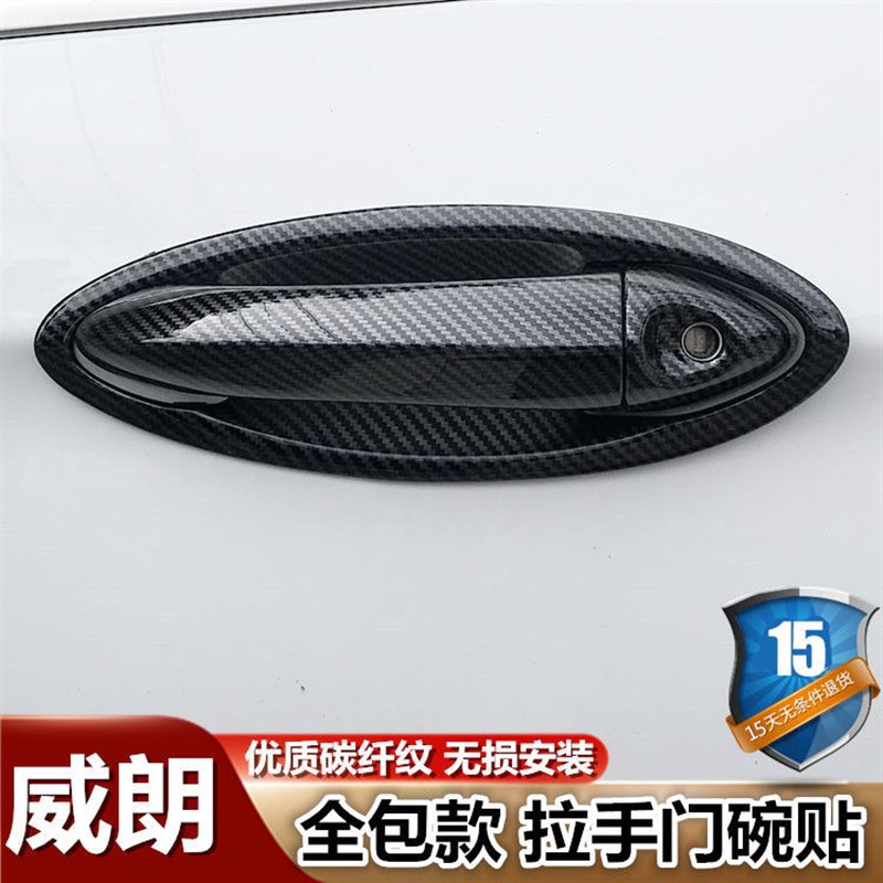 款别威朗拉手门碗把手保护改装饰用品