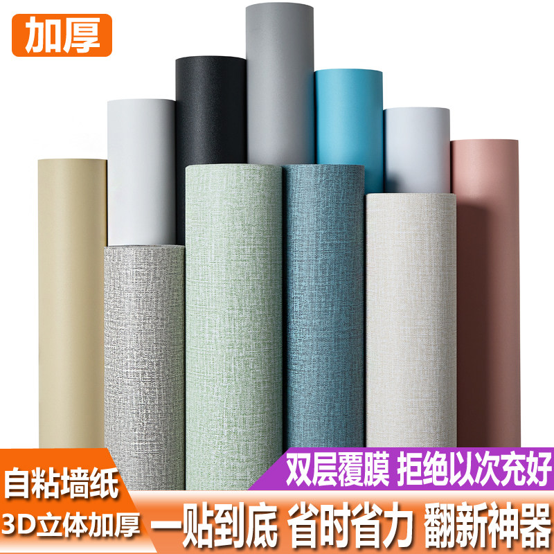 墙布墙纸自粘卧室防水防潮纯色壁纸环保客厅装饰墙