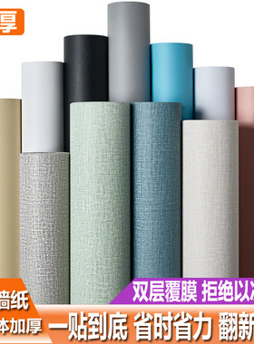墙布墙纸自粘卧室防水防潮纯色壁纸环保客厅装饰墙