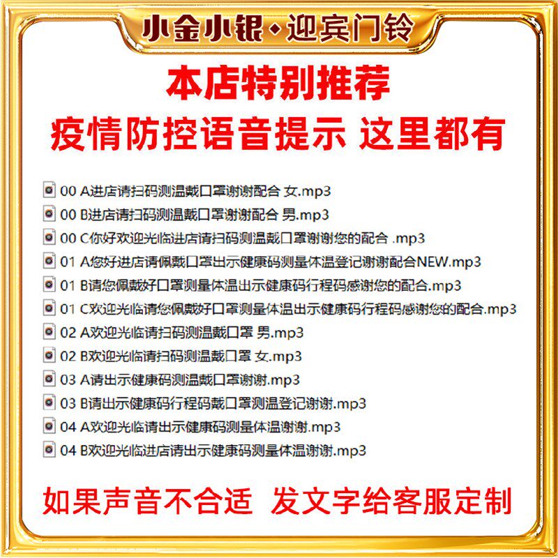疫情防控提示器语音门铃[进店请扫码测温]欢迎光临迎宾器红外感应