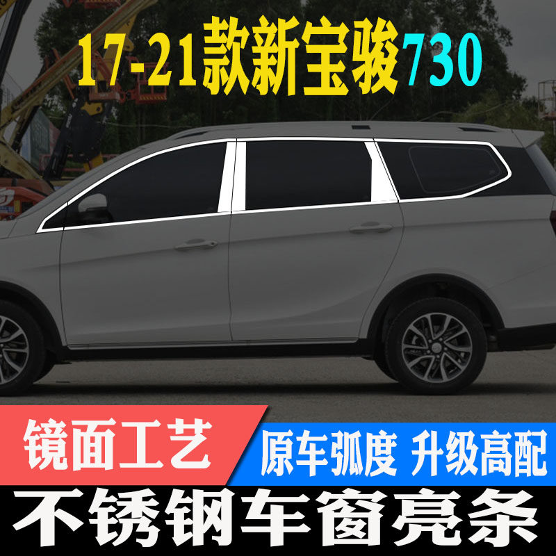 款宝骏车亮条车饰条改装车外装饰用品
