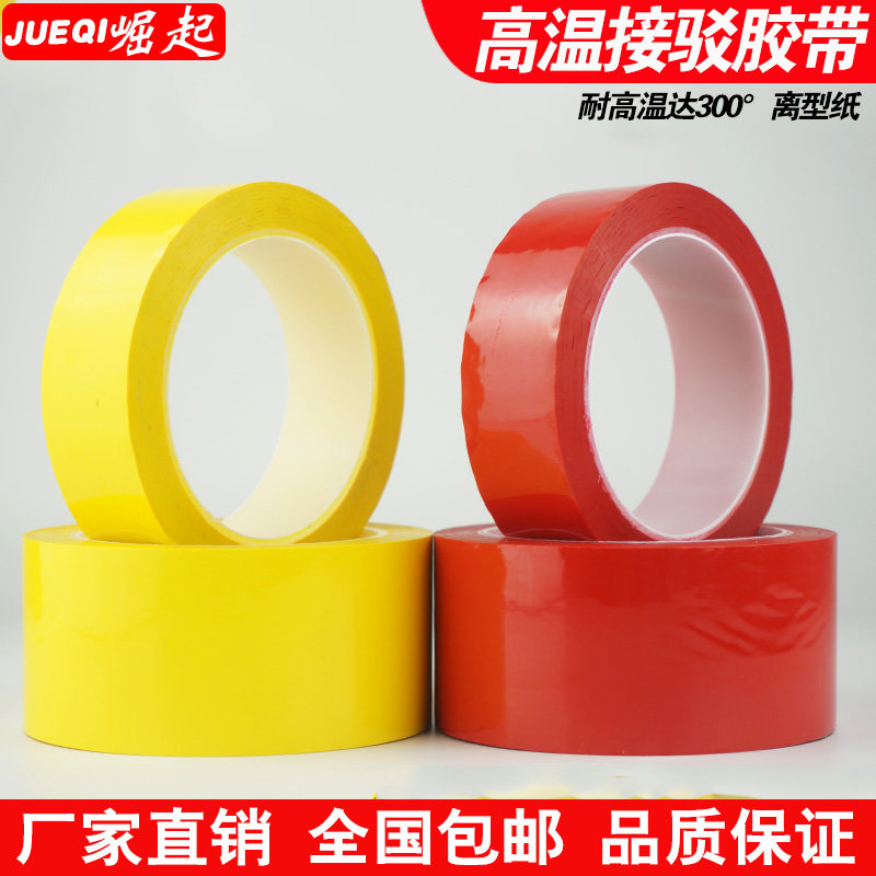 红色胶带造合成革胶带离型纸接纸接驳胶带温胶带
