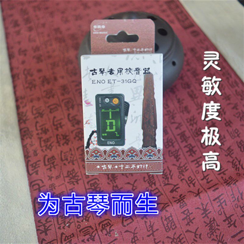 古琴调音器 简单 便捷 方便 黑色 古琴