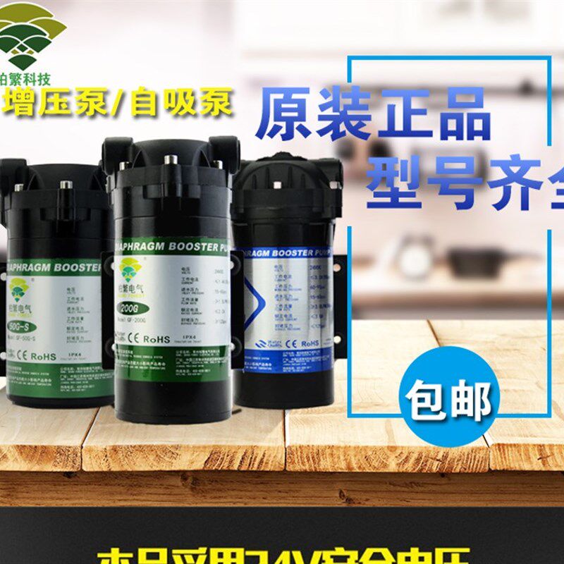 柏繁增压泵自吸泵纯水电水泵通用