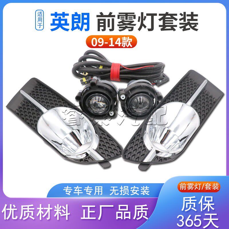 别英朗前雾灯总成英朗雾灯框前保险杠灯改装加装厢雾灯