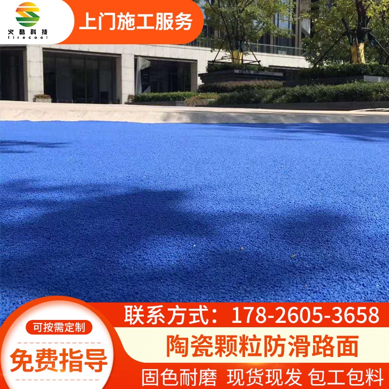 彩色颗粒防滑面颗粒地坪材料水泥沥青改色骨料包工包料