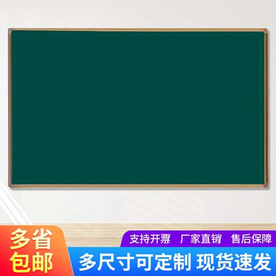 挂墙式教学黑板单面绿板教室大黑板磁吸培训教学粉笔写字