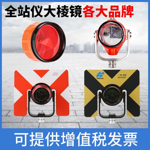 全站仪大棱镜头测量通用徕卡拓普康尼康栈板框尖头棱镜框