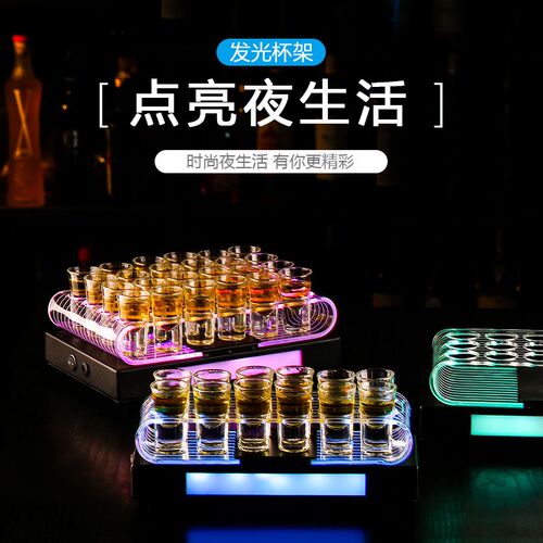 子弹杯架发光吞杯鸡尾酒杯架酒架洋酒杯口杯酒杯酒吧杯子架