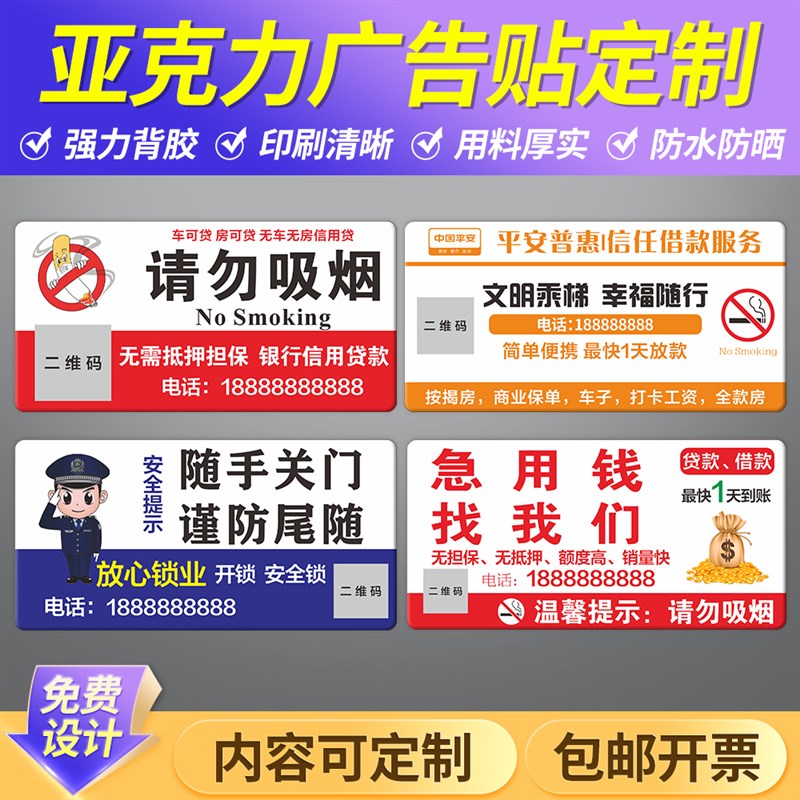 广告楼道广告牌请勿吸烟提示牌小卡片房产中介贷款锁干胶塑料