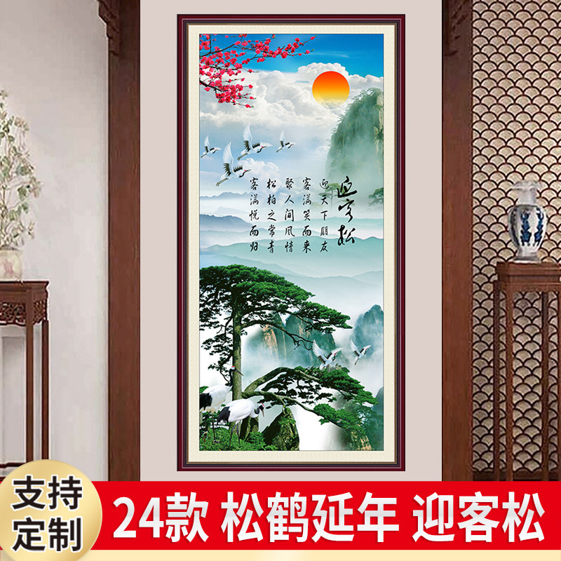 松鹤延年挂画迎客松挂画入户玄关走廊装饰画山水风景自黏画