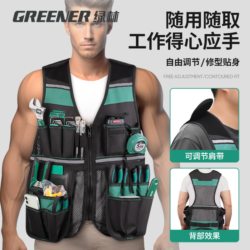 绿林马甲式工具包工具马甲电工木工工具袋劳保工地工作包图片