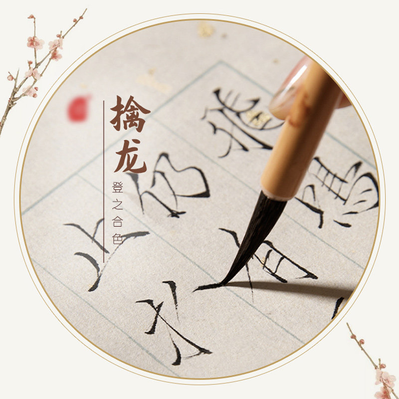 擒龙瘦金体小楷毛笔宋徽宗初学者瘦金体书法入门描红勾线