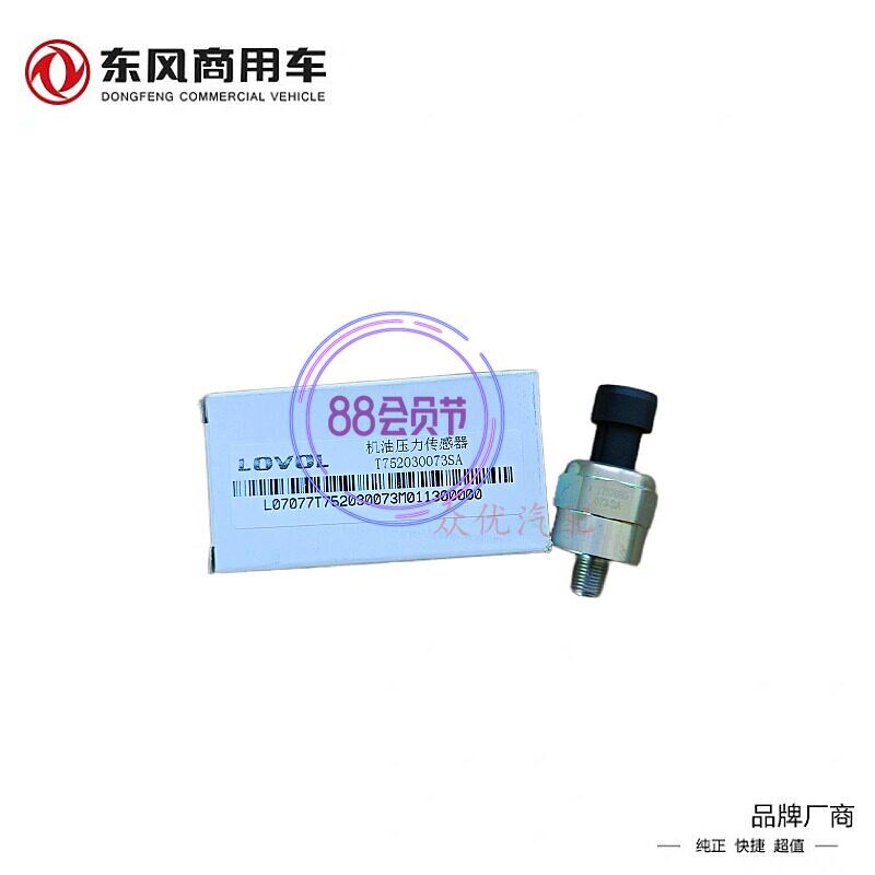 雷沃发动力传感器农用车通用改装感应塞