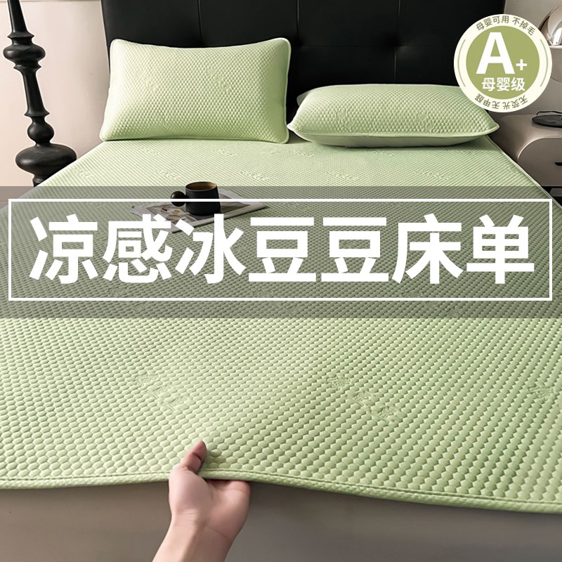 夏季凉感冰丝单件宿舍夏天冰豆豆凉席被单纯色枕件