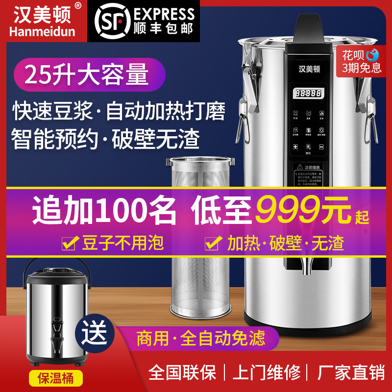 汉美顿商用豆浆加热全自动预约大容量食堂早餐店用渣免