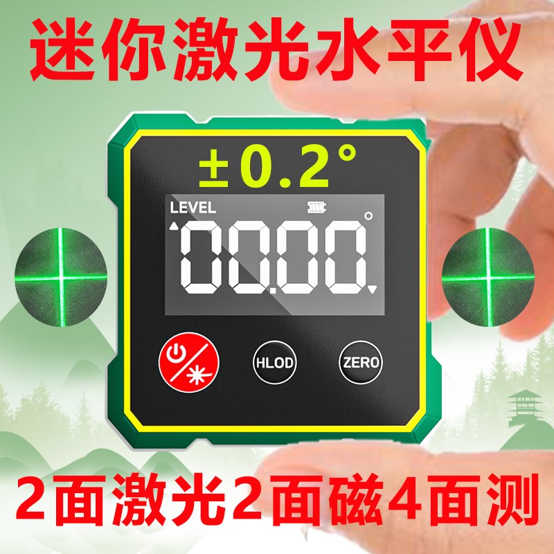 迷你激光水平仪倾角仪电子数显精度仪小型水平尺红外线