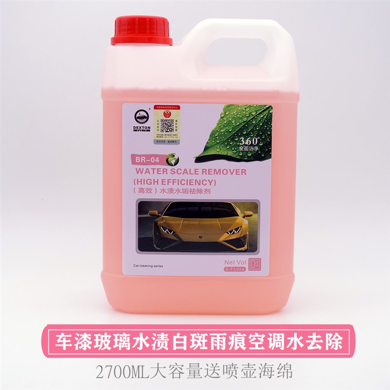 汽车漆面车标水渍水垢氧化层洗剂酸雨水印痕迹白斑去除