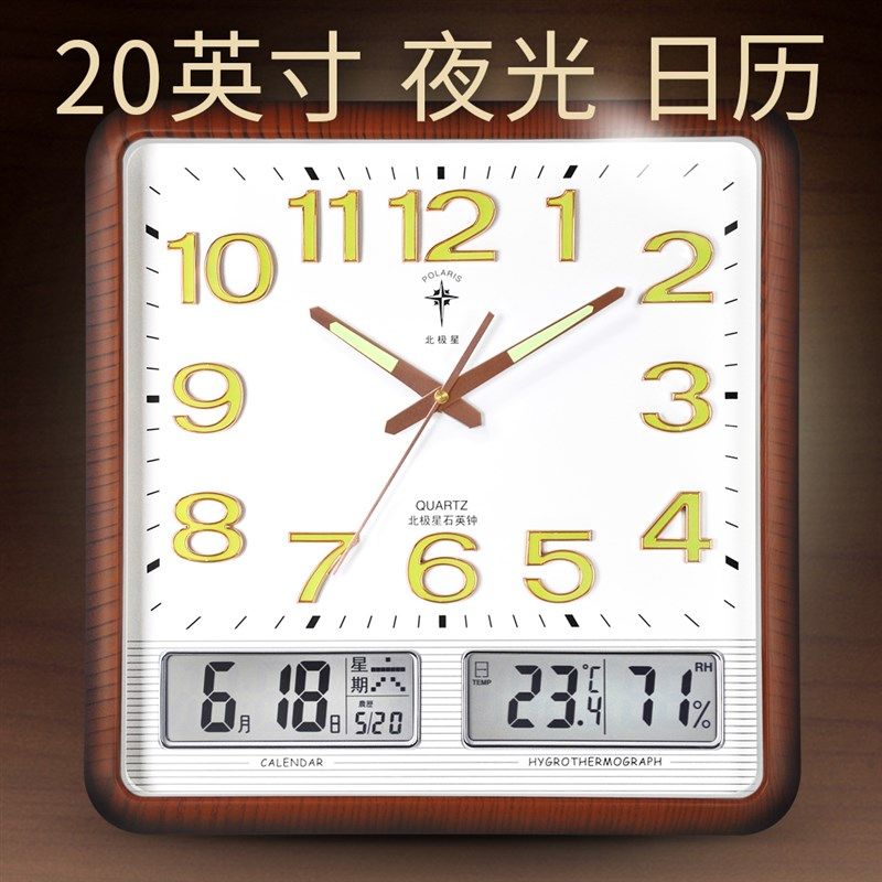 北星静音夜光挂钟客厅方形电子钟挂墙日历挂表石英时钟