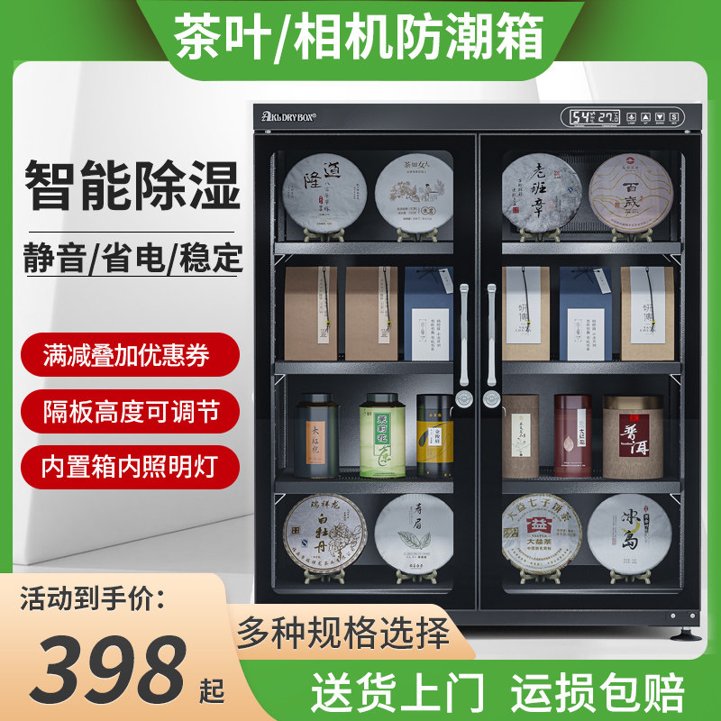 爱科莱电子防潮箱 普洱茶叶储存防潮柜乾燥箱 相保存防潮柜
