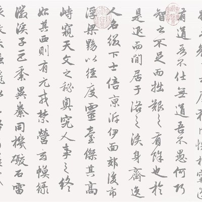 赵孟行书闲居赋水写布