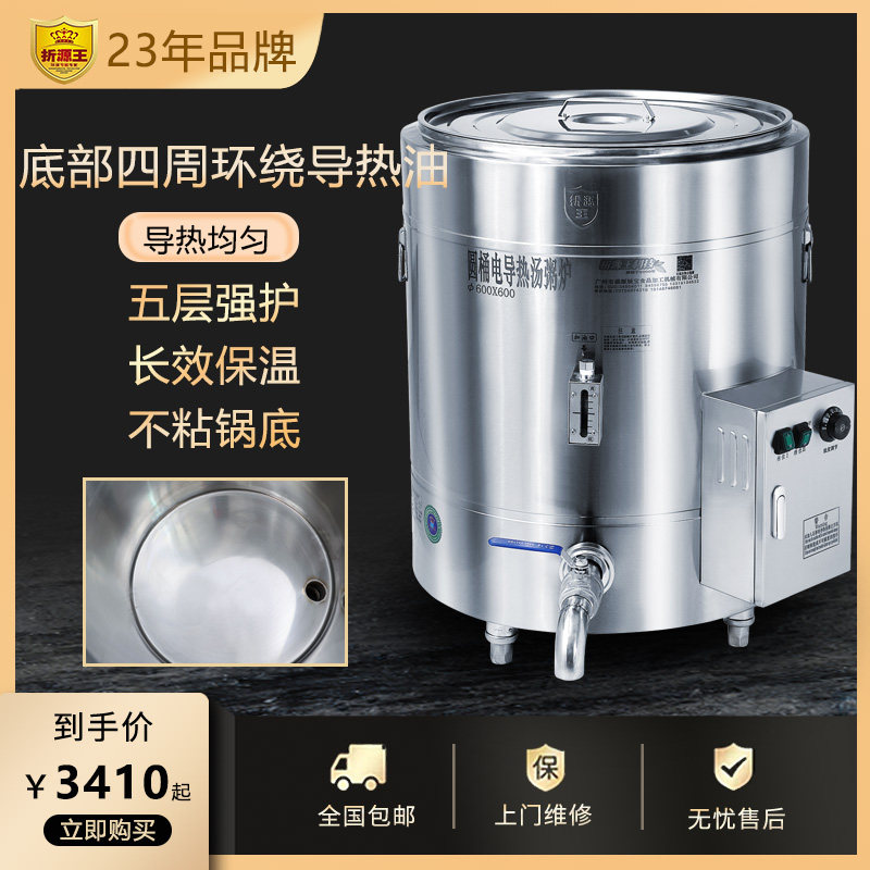 折源王导热油电热桶控温导热油锅煮豆浆锅商用电加热夹层锅