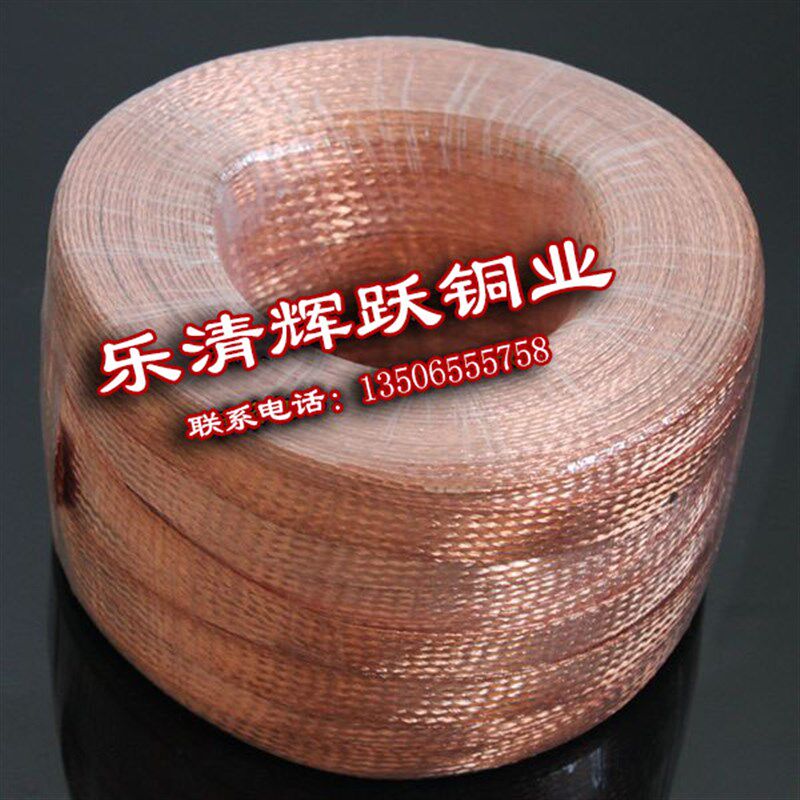 铜编织线 -平方 扁裸铜线 软连接导电带 跨接线 防雷接地线
