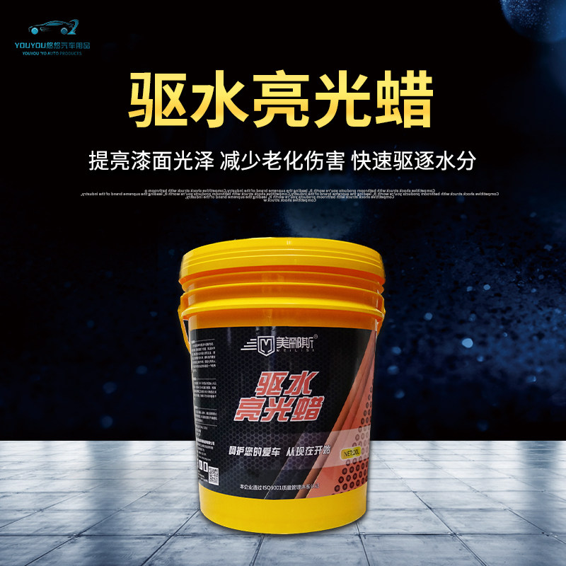 美郦斯驱水亮光蜡车漆养护蜡镀晶上光蜡液体洗车伴侣通用商用大桶