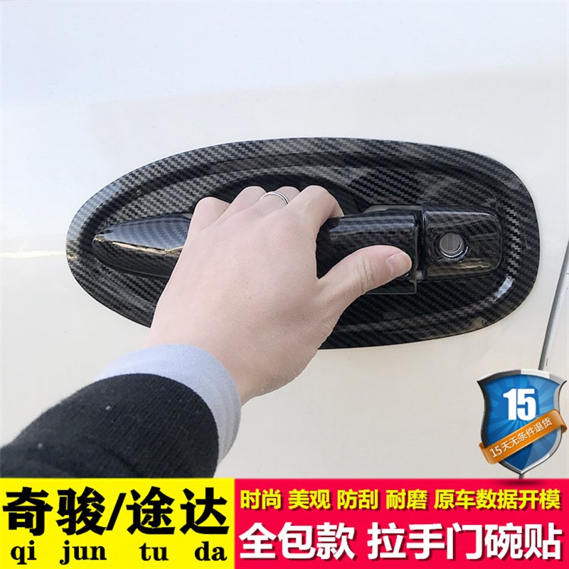 款奇骏门碗拉手途达把手保护改装饰用品亮