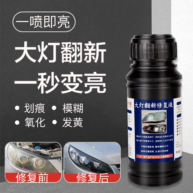 汽车大灯洗翻新修复液灯壳发黄打磨镀膜车灯划痕加热杯工具装