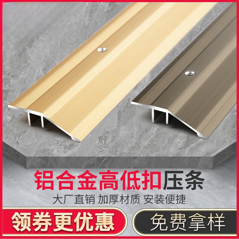 铝合金接缝扣条平扣低扣压边条金属线条装饰条带底座门槛条