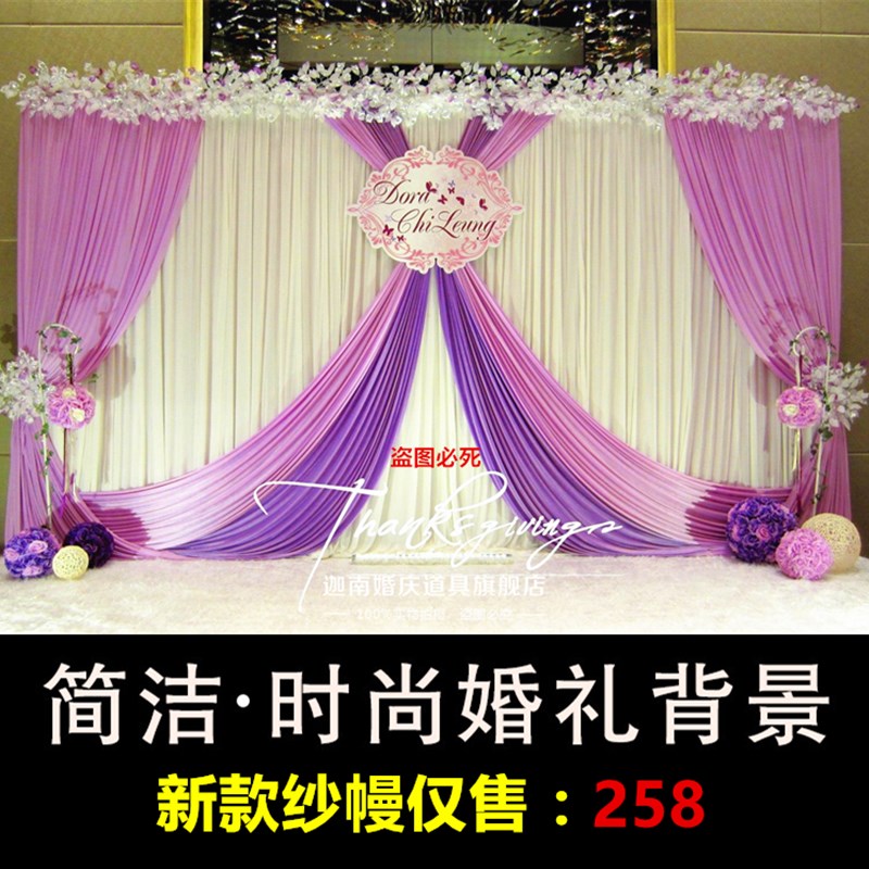 婚庆舞台背景布幔婚礼迎宾区道具布置留影区帷幔背景纱幔