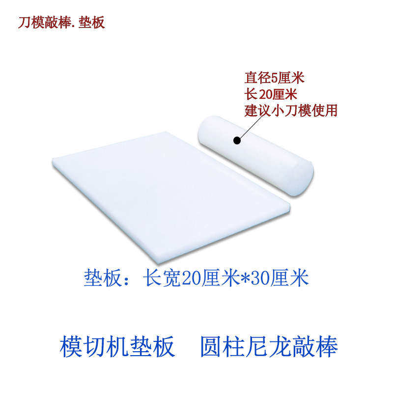 手工敲打胶棒垫板皮革皮具布料下料压模垫板圆柱尼龙胶棒